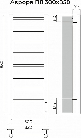 Аврора П8 300х850 Электро (quick touch) Полотенцесушитель TERMINUS Новосибирск - фото 3