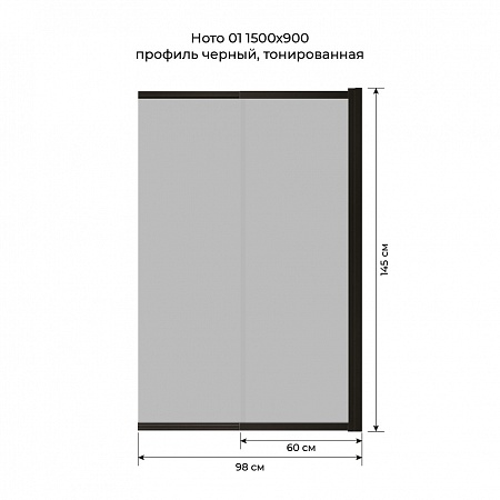 Шторка на ванну слайдер Terminus Ното 01 1500х900 проф.черный, тонированная Новосибирск - фото 6