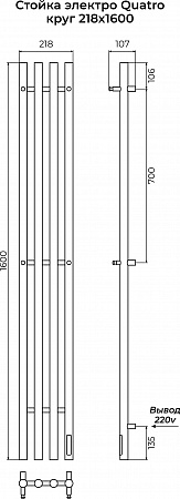 Стойка электро QUATRO круг1600 КС RAL 9005 МУАР TERMINUS Новосибирск - фото 3