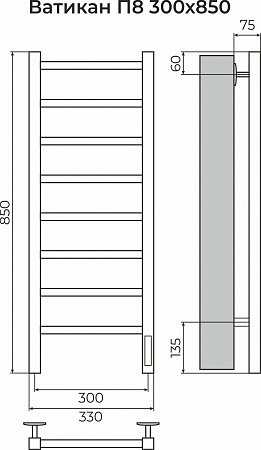 Ватикан П8 300х850 Электро (quick touch) Полотенцесушитель TERMINUS Новосибирск - фото 3