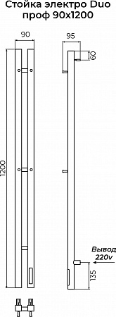 Стойка электро DUO проф1200 КС RAL 9005 матовый TERMINUS Новосибирск - фото 3