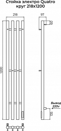Стойка электро QUATRO круг1200 КС RAL 9005 матовый TERMINUS Новосибирск - фото 3